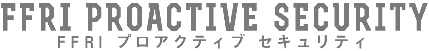 先を読み続けるセキュリティ、登場 Mr.F