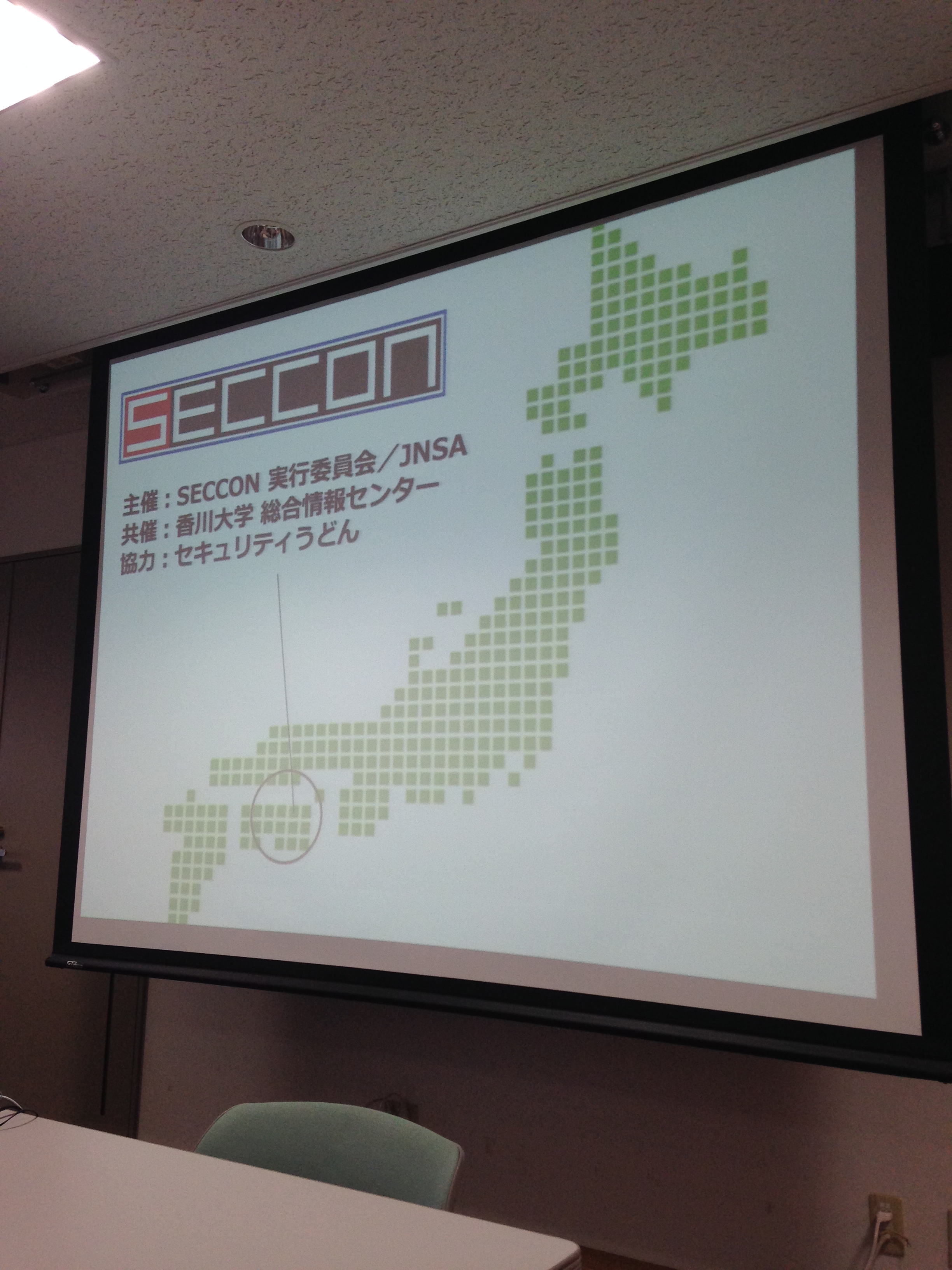 SECCON四国大会1