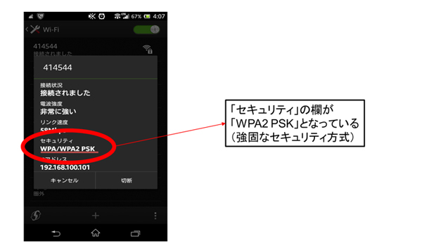 暗号化強度が強い安全性の高いWi-Fiスポット例