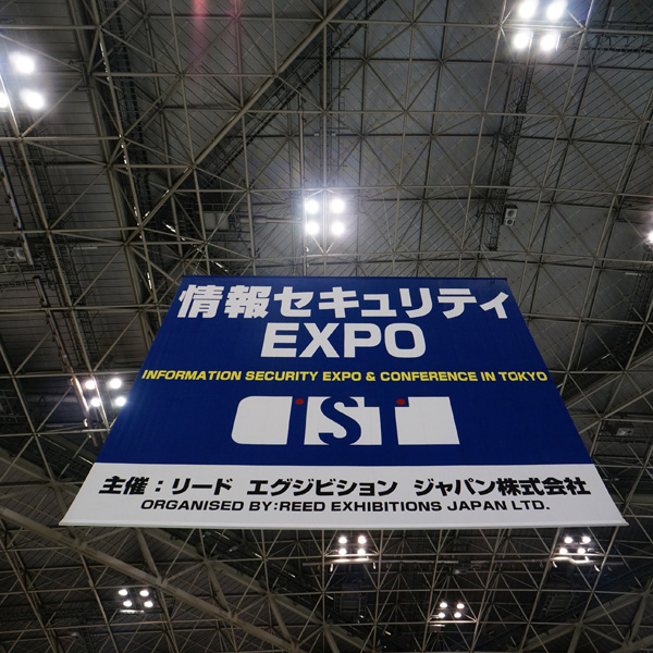 情報セキュリティEXPO