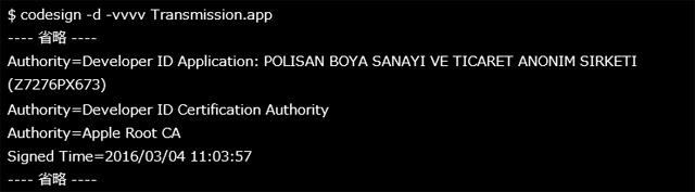 codesignコマンドによるTranmission.appの署名情報