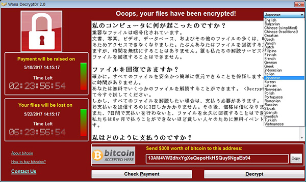 WannaCry感染時の脅迫文。世界中に情報系だけではなく交通、工場、病院など被害をもたらしました。