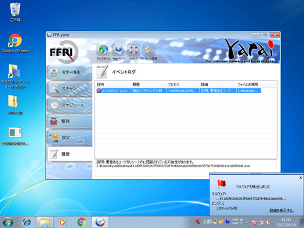 FFRI yaraiではランサムウェア「WannaCry」を感知し、ランサムウェア検知・防御しました。対策としてはWindowsの最新アップデートをするのが一般的ですが、サポートを終了しているOSに感染してしまい、それを使用した企業で被害が深刻化しました。FFRI yaraiはセキュリティパッチが施されていないマルウェアを感知し、防御する対策ができます。