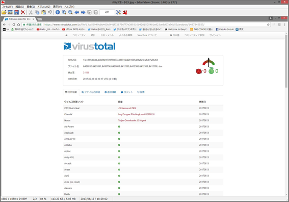 VirusTotalによる検知