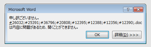 マルウェア本体である4999.binをダウンロードしてdocを開くと出るダイアログ