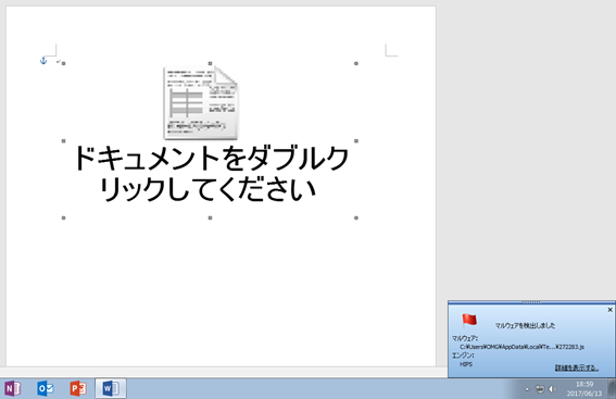 ドキュメントのダイアログのOKボタンを押してもFFRI yaraiは、.jsファイルが作られる時点でマルウェアのチェックをし、感染をブロックする対策を実行します。