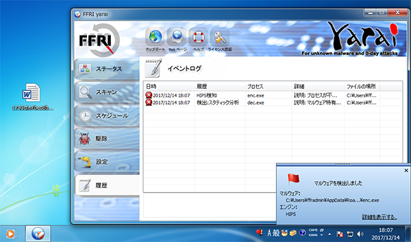 FFRI yaraiは2017年5月にリリースしたエンジンでチェック、検知・防御していることを確認しました。FFRI yaraiはマルウェア実行により生成された2つのファイルについて、dec.exeはスタティック分析(静的解析)で、enc.exeはHIPS検知(動的解析)でそれぞれ検知・防御、駆除します。