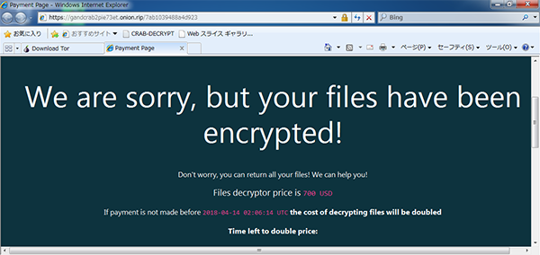 ランサムウェア「GandCrab」からのファイル復号のために700USDを支払うよう要求している