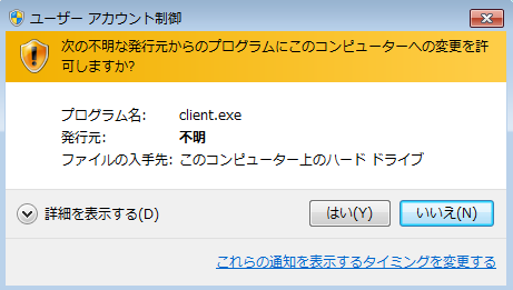 「Satan」ランサムウェアを実行すると「client.exe」ファイル実行後にUACダイアログが表示される