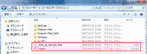 「はい」をクリックするとバックグラウンドでCドライブ直下に「Cryptor.exe」と「_How_to_decrypt_files.txt」が生成される