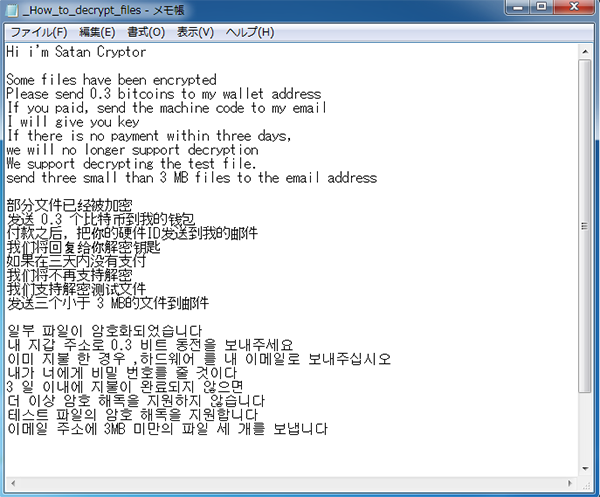 ランサムウェア「Satan」感染後、脅迫テキストが表示される