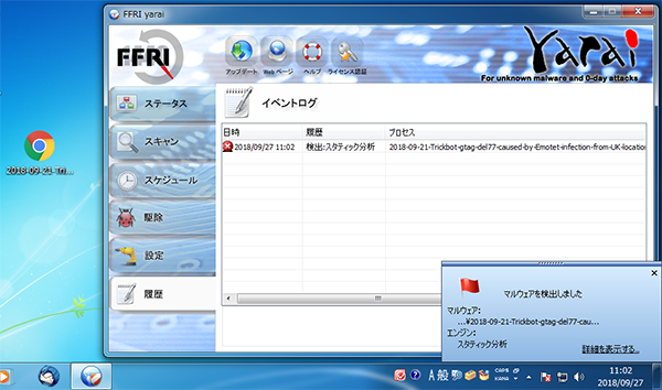FFRI yaraiは「Emotet」がダウンロードする「Trickbot」マルウェアについてもスタティック分析(静的解析)で検知・防御することにより、マルウェアの実行および攻撃を不可能にした画面