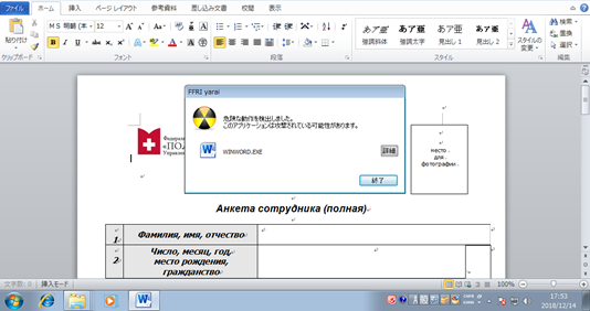 CVE-2018-15982脆弱性についてZDP(脆弱性攻撃検出)で検知・防御することにより、脆弱性への攻撃の実行および攻撃を不可能にした結果の画面