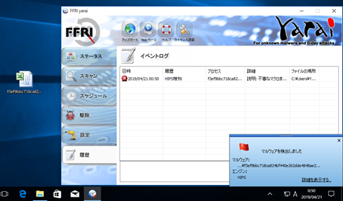 請求書や納品書を騙った不審なExcelファイルのマルウェアについてHIPS検知(動的解析)で検知・防御することにより、マルウェア攻撃を未然に防いだ画面