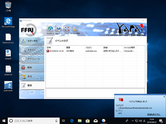 「Sodin」ランサムウェアについてHIPS検知(動的解析)で検知・防御することにより、マルウェアの実行および攻撃を不可能にした結果の画面