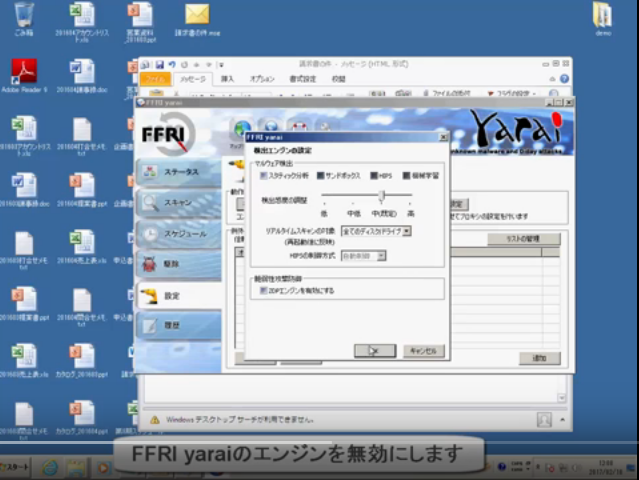 FFRI yaraiマクロ型ランサムウェア防御デモ