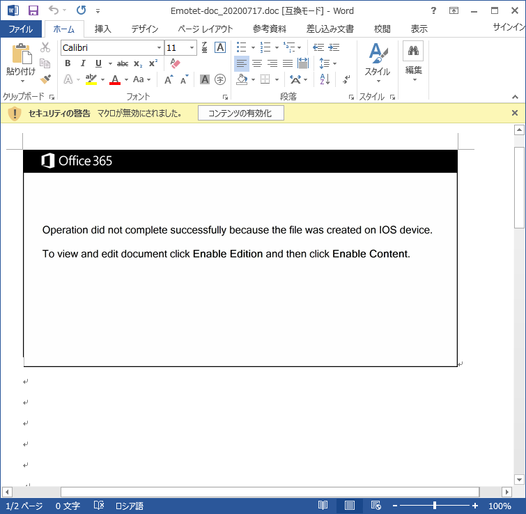 Emotet の感染に繋がる文書ファイルの例