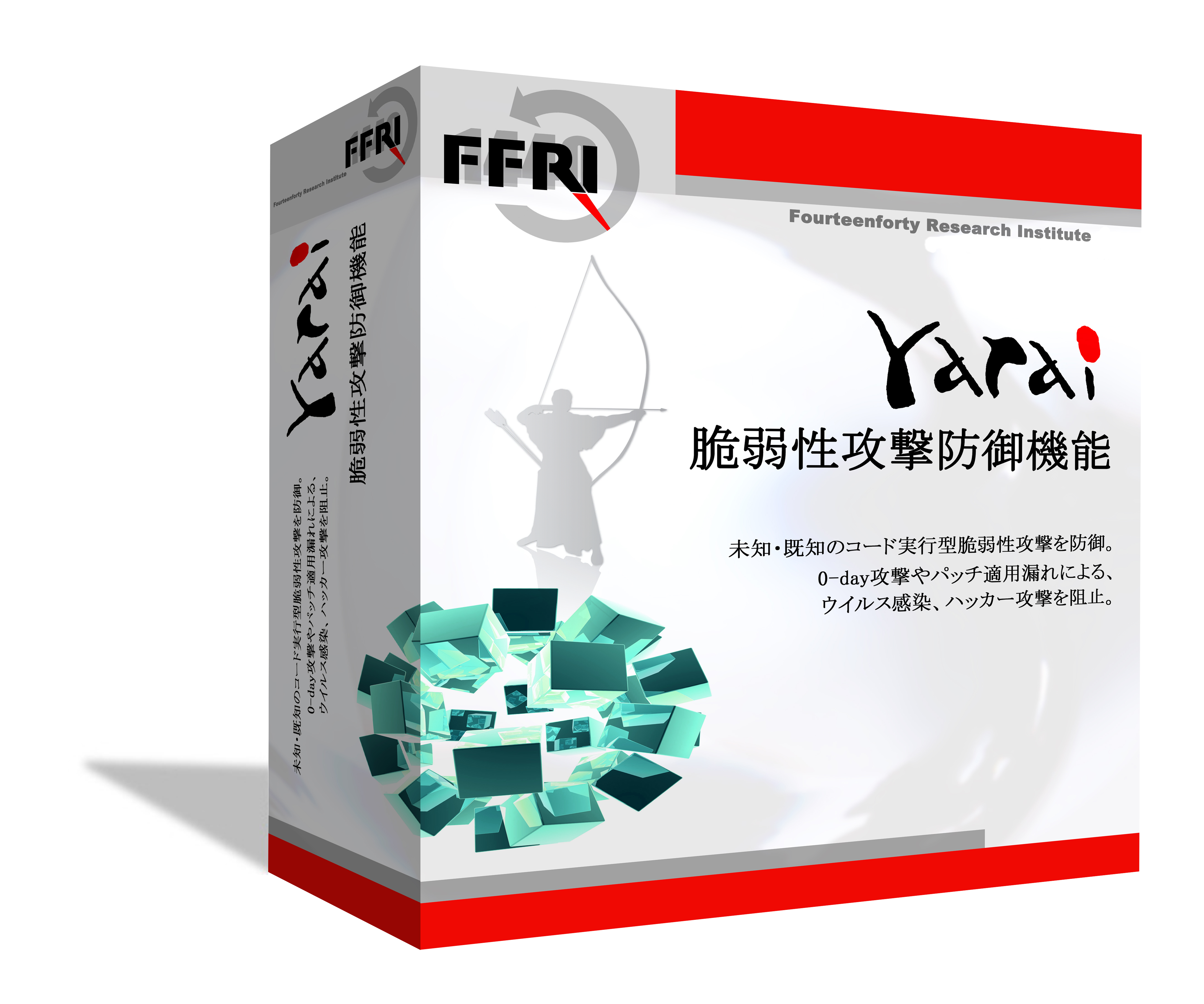 FFR yarai 脆弱性攻撃防御機能