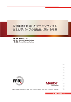 高度なセキュリティ対策を行う企業が、FFRI yaraiを採用する理由 PDF