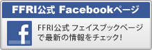 FFRI公式 Facebook