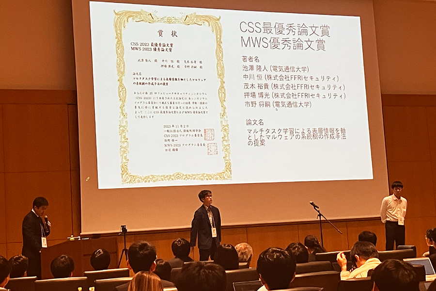 電気通信大学の共同研究がCSS2023最優秀論文賞受賞式の模様